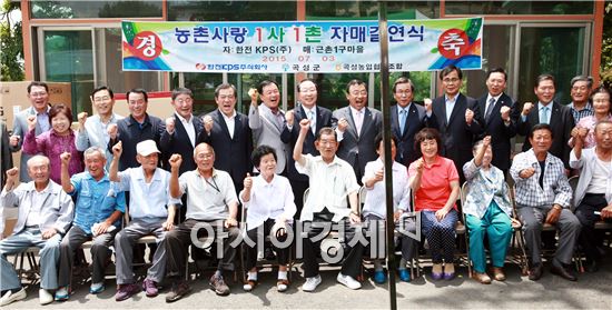 곡성군은 지난 3일 한전KPS와 삼기면 근촌1구의 1사 1촌 자매결연식을 가졌다.

