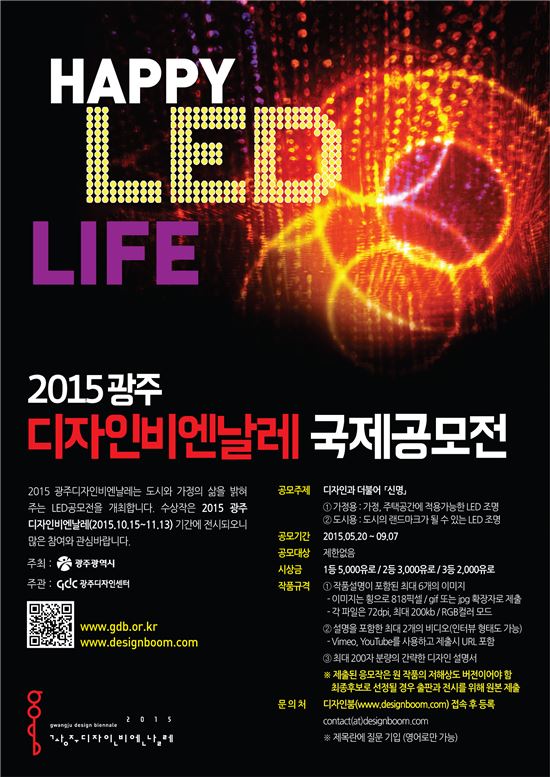 LED 국제조명공모전