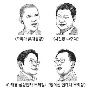 [라이벌]오바마·이재용…그들의 라이벌