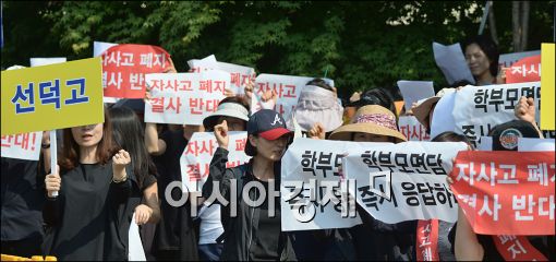 [포토]구호 외치는 자사고 학부모들