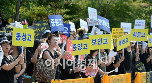 [포토]구호 외치는 자사고 학부모