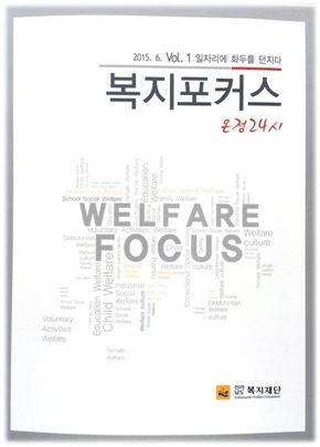 전남복지재단, 시사성 있는 복지 이슈 전달 정책리포트 창간