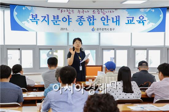 [포토]광주시 동구, 신규수급자 복지종합교육 실시