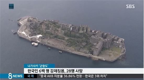 군함도. 사진=SBS NEWS 방송화면 캡처.