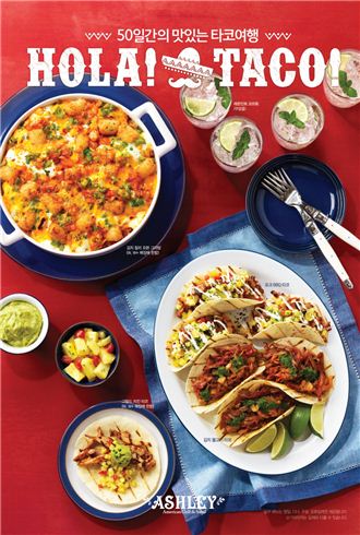 애슐리, 여름 신메뉴 ‘올라 타코’ 출시