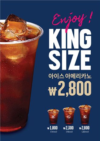 마노핀, 아이스 아메리카노 킹 사이즈 출시