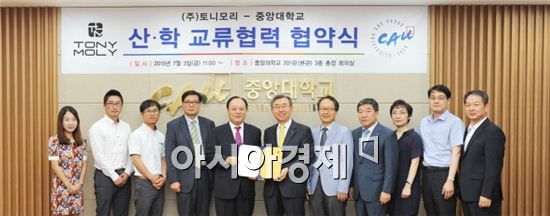 토니모리, 중앙대와 산학협력 MOU 체결