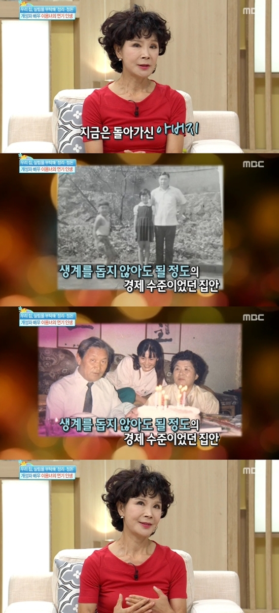 '기분좋은날' 이용녀 / 사진=MBC '기분 좋은날' 방송 캡처