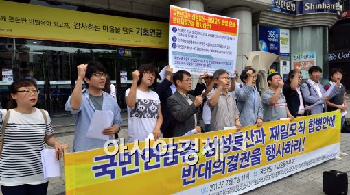 [포토]국민연금, 제일모직-삼성물산 합병 부결의결권 행사 촉구