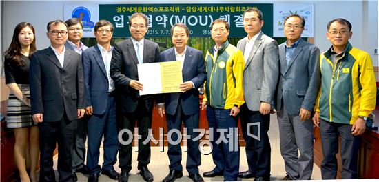 담양세계대나무박람회, 영남권 네트워크 강화 ‘기대’