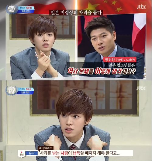 '비정상회담' 유타. 사진= JTBC '비정상회담' 방송화면 캡처