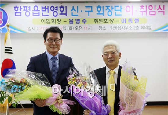 함평군 함평읍번영회장 이·취임식 개최