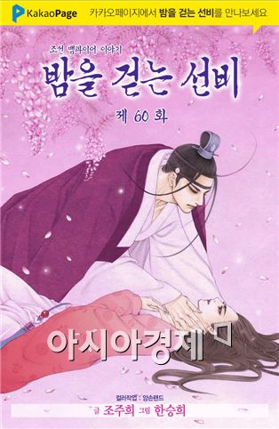 카카오페이지 연재 만화 '밤을걷는 선비' TV 드라마로 나온다