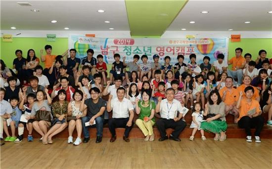 광주 남구, ‘2015 남구 청소년 영어캠프’ 운영