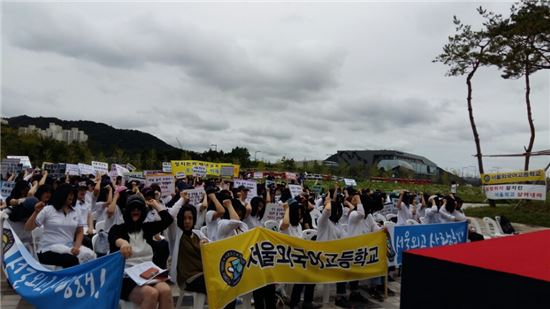 서울외고 학부모들 '외국어고 지정 취소' 철회 촉구