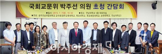 전남대학교 평의원회,박주선 의원 초청 간담회 개최