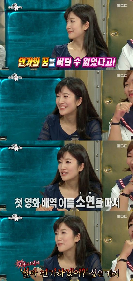 '라디오스타' 장소연, 연기 위해 개명까지…본명은?