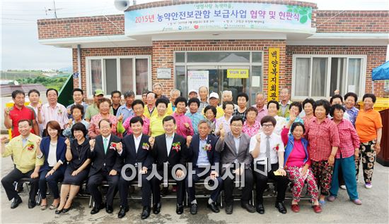 고창군정신건강증진센터, 농약안전보관함 보급사업 현판식 