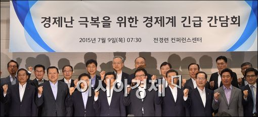 전국경제인연합회는 9일 오전 서울 여의도 전경련 컨퍼런스센터에서 '국내 30대 그룹 사장단 긴급 간담회'를 열고 경제난 극복을 위한 기업인 공동 성명서를 발표했다.