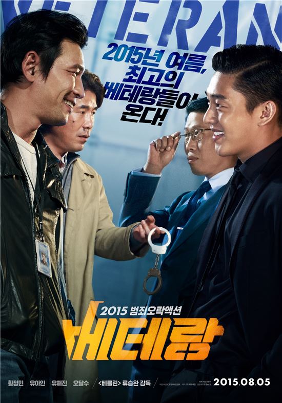 영화 '베테랑', 올해 한국영화 최단 900만 관객