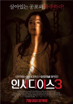 인시디어스3. 사진=인시디어스3 포스터 캡처
