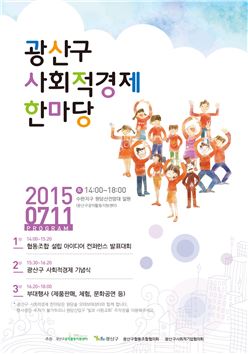사회적경제 한마당