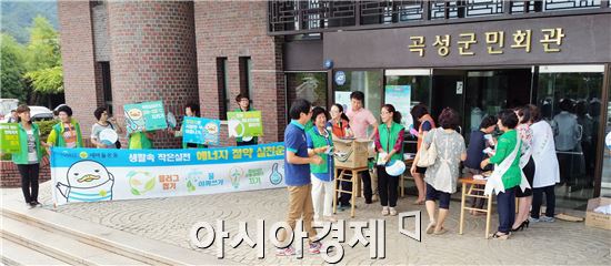 곡성읍새마을부녀회(회장 최순자)는 9일 곡성군민회관에서 부녀회원 20여명이 참여한 가운데 ‘범군민 에너지절약 실천운동’캠페인을 전개했다.
