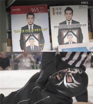 사진=KBS2 '복면검사' 캡처