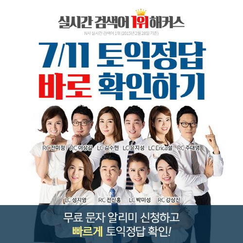 7월 11일 토익시험 정답 확인은 해커스 '실시간 토익정답 풀서비스' 