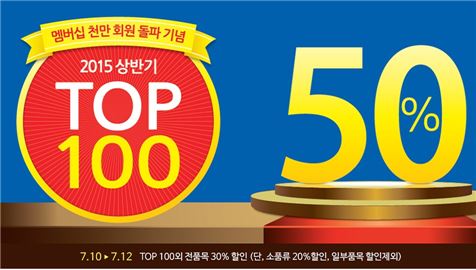 미샤 '2015 상반기 TOP 100' 50％ 할인 판매 '구입 대박 찬스'