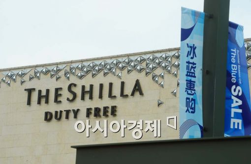 [포토]HDC신라면세점, 서울시내 면세점 선정 