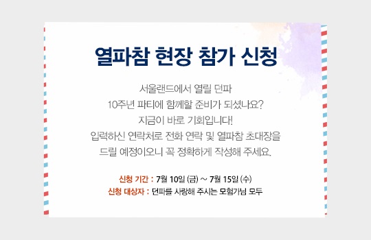 넥슨, '던전앤파이터' 서비스 10주년 기념행사 25일 서울랜드서 개최