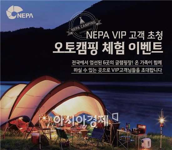 네파, 휴가철 무료 글램핑 체험 이벤트 전개
