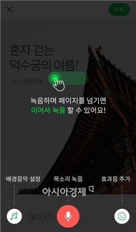 네이버 포스트, '사운드 포스팅' 도입…음성·배경음악 지원