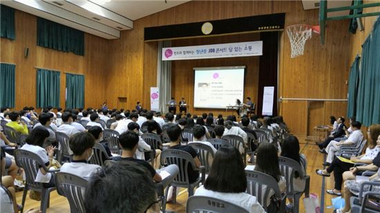 산업단지공단이 충북 증평공고 대강당에서 중소기업계와 청년층간 소통 증진을 위해 마련한 '담소' 이벤트가 진행되고 있다. 