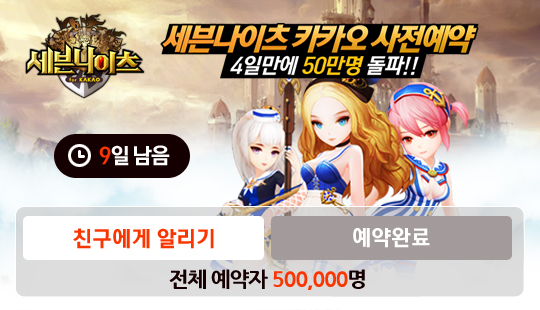 넷마블, 모바일 RPG '세븐나이츠' 프로모션 사전예약 50만명 돌파