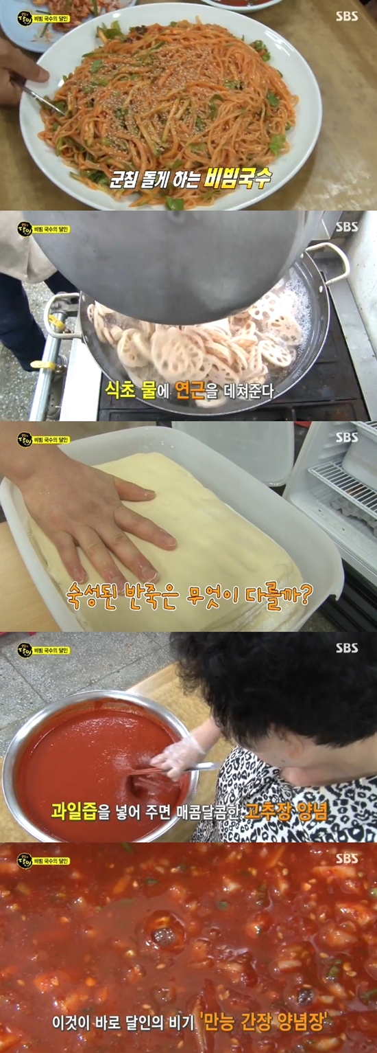 '비빔국수달인'의 양념장 만드는 법은?