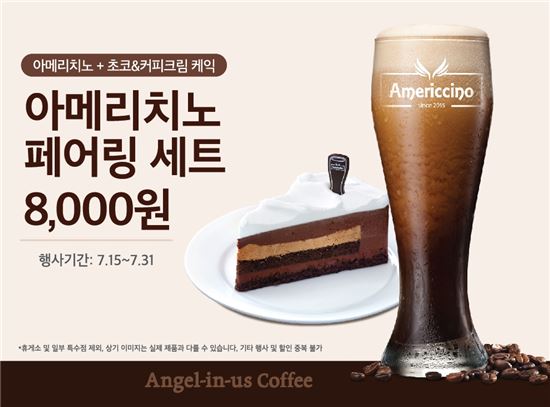 엔제리너스커피, 초코&커피크림 케이크 출시