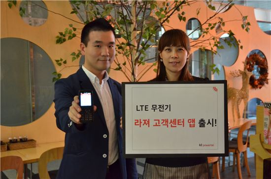 KT파워텔, LTE무전기 ‘라져’ 고객센터 앱 출시