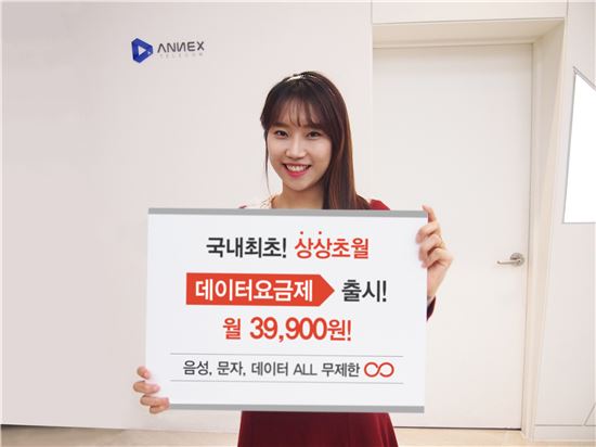 에넥스텔레콤, 월 3만원 '음성·데이터' 무제한 요금제 출시