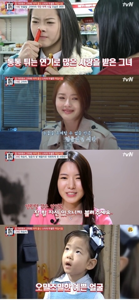 고아라와 하승리. 사진=tvN '명단공개 2015' 방송화면 캡처