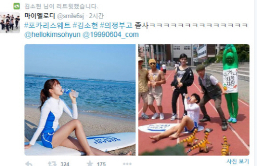 김소현, 의정부고 졸업사진 리트윗 "포카리스웨트"