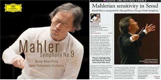 서울시립교향악단의 ‘말러 교향곡 9번’ 음반(왼쪽)과 영국 BBC 뮤직 매거진 8월호에 실린 관련 기사