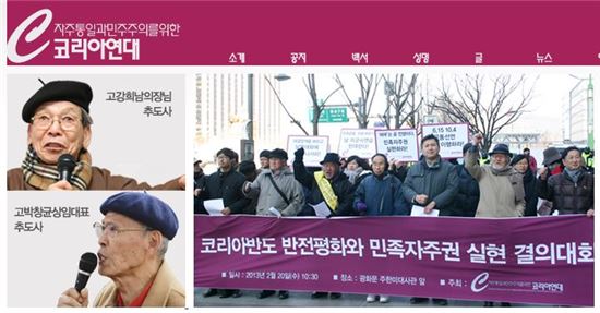 경찰, 코리아연대 압수수색·집행부 체포…"북한 찬양글 배포"