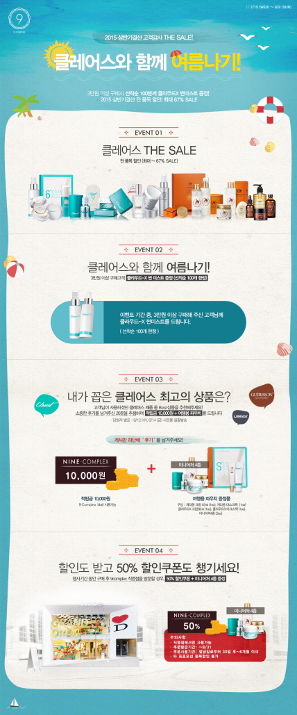 클레어스코리아, 전품목 최대 67% 할인 