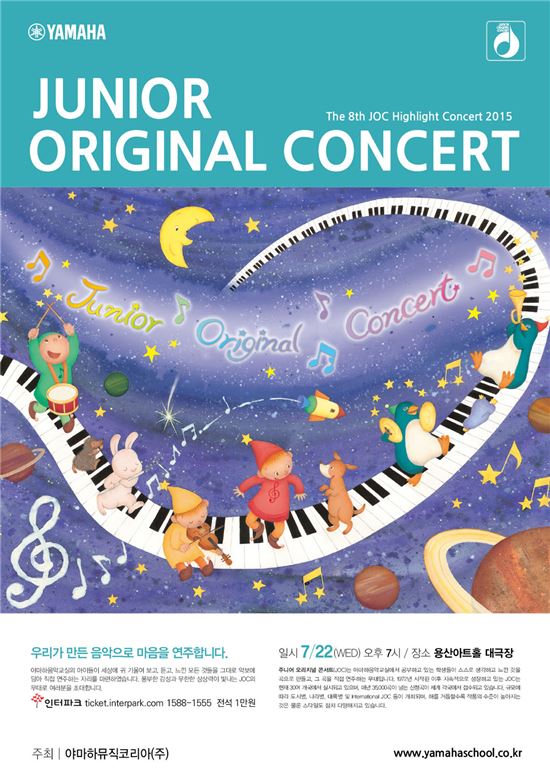 야마하뮤직코리아, 'JOC 하이라이트 콘서트' 개최