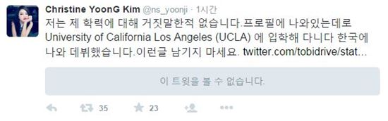 NS윤지, UCLA 학력위조 의혹에 "거짓말한 적 없다"