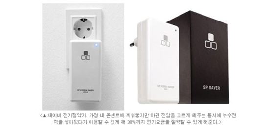세이버 전기절약기