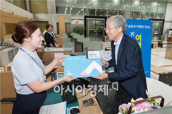 광주은행, ‘해피라이프 여행스케치 적금’ 인기몰이