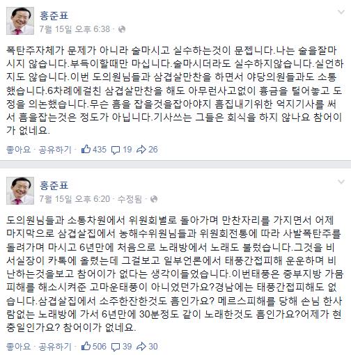 홍준표, 폭탄주·노래방 비판 여론에 "어이가 없다"